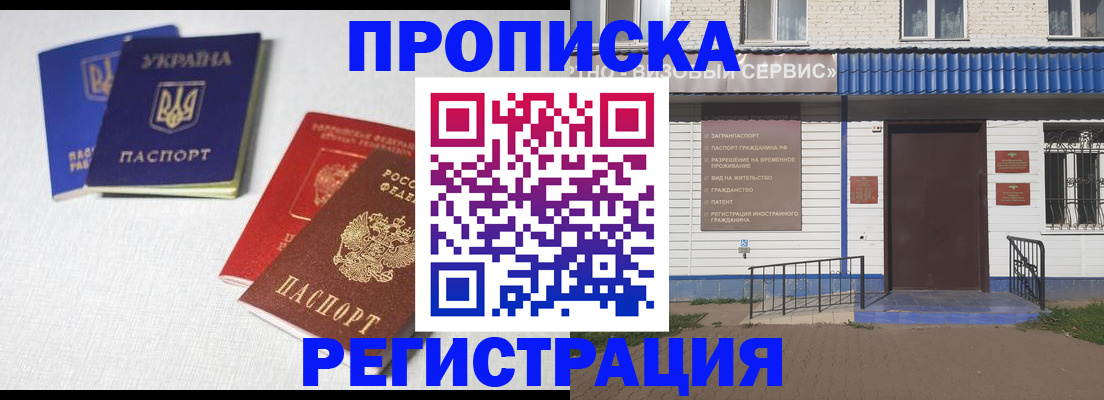 прописка ребенка в Медногорске