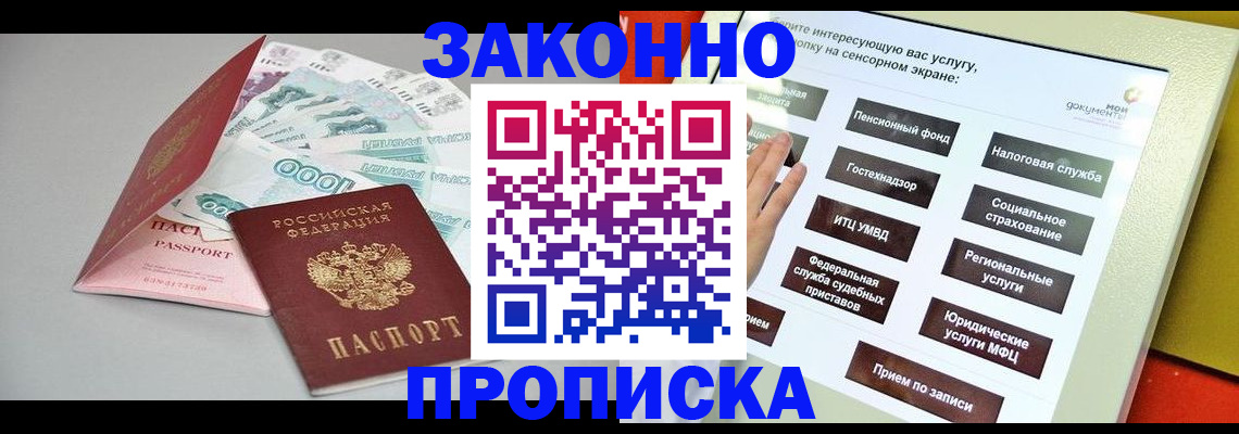 временная регистрация для школы в Медногорске